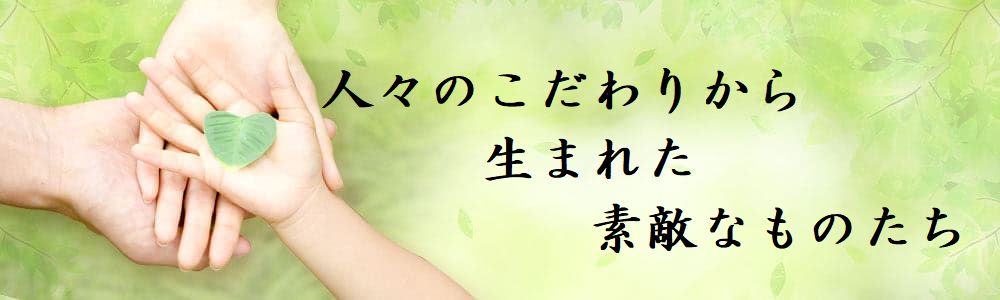 九州から美味しいもの、良いものをお届け